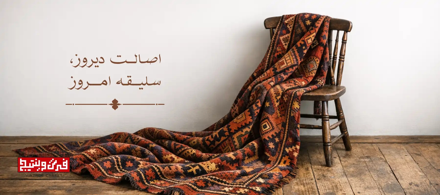 اصالت دیروز